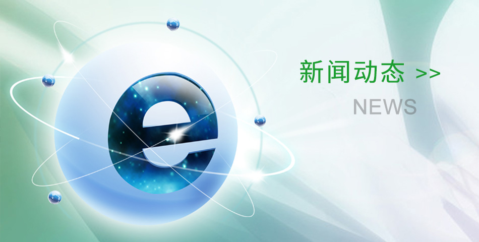 新闻动态