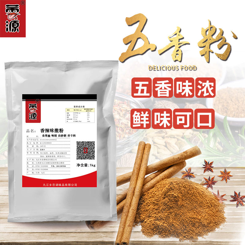 五香粉