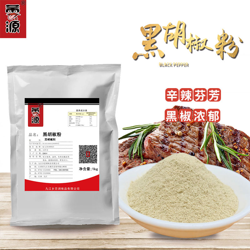 黑胡椒粉